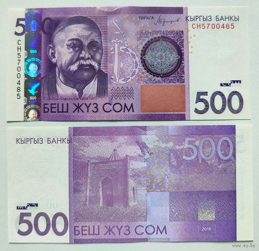 Кыргызстан (Киргизия), 500 сом 2016 г., P-28b (CH, поэт-сказитель Саякбай Каралаев), UNC