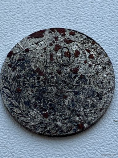 10 грошей 1840 год
