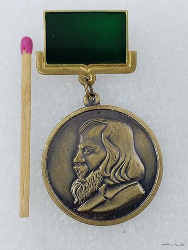 Почётный знак. Всесоюзное химическое общество им. Д. И. Менделеева. тяжёлый