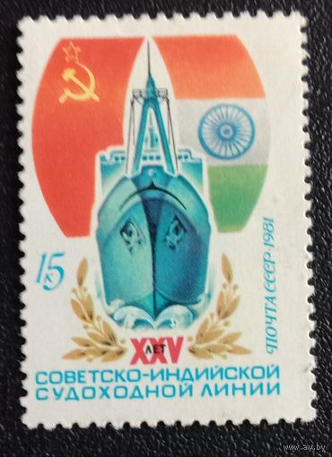 Марка СССР 1981
