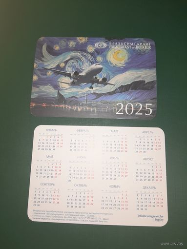 Календарик 2025 Белэксимгарант 2