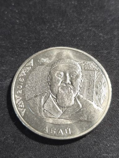 Казахстан 50 тенге 2015 Абай Кунанбаев
