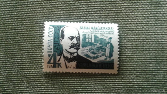 1966 СССР. 100 лет со дня рождения Д.Мамедкулидзе. Полная серия