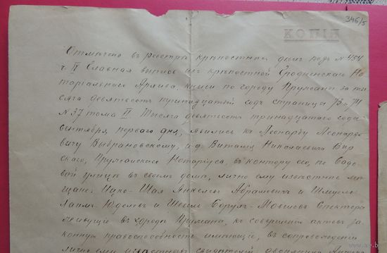 Акт о продаже участка в г.Пружаны, гербовая бумага, царская копия 1913 г.