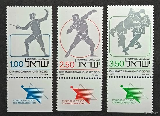 Полная серия из 3 марок с купонами 1977г. Израиль "10-ые Игры Маккаби" MNH