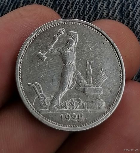 Полтинник 1924 Т Р (2)