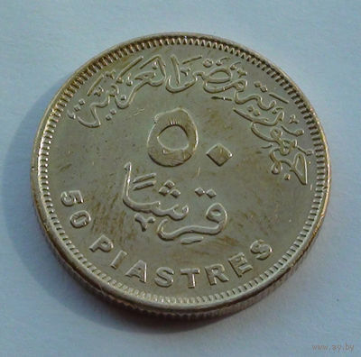 Египет 50 пиастров, 2007