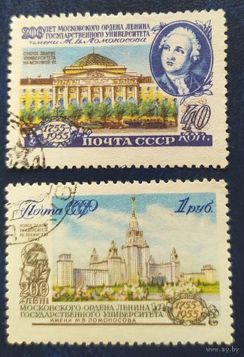 СССР 1955 200л  МГУ, без клея, следы от наклеек