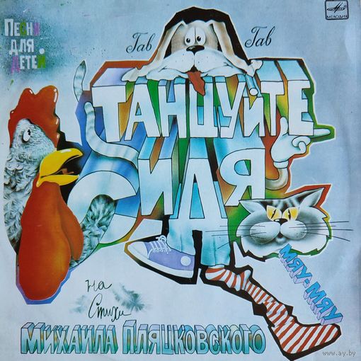 Пластинки виниловые для детей