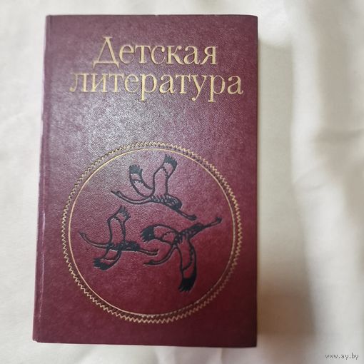 Детская литература. Учебное пособие. Зубарев.