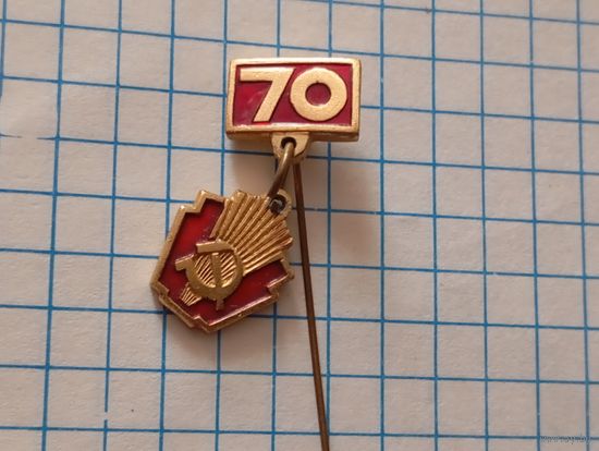 Значок 70 лет