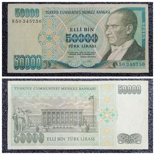 50000 лир Турция обр. 1995 г.
