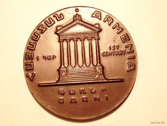 Медаль храм Гарни Армения. Los-Angeles Garni Armenia medal #412