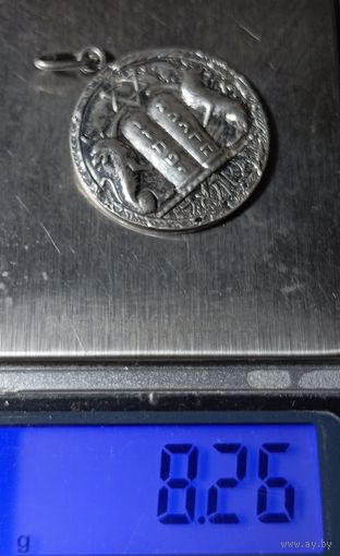 Еврейский медальон. Серебро. С Рубля!