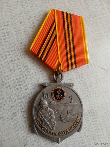Медаль. Морская пехота России.