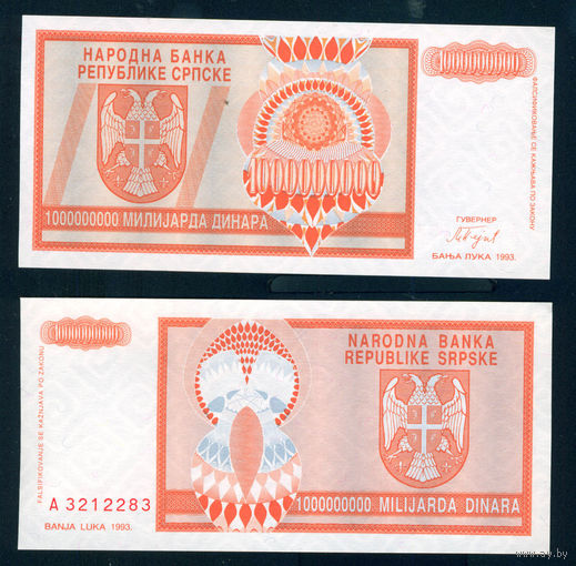 Боснийская Сербия 1 000 000 динар 1993 герб миллиард UNC
