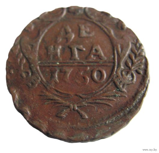 Денга 1750