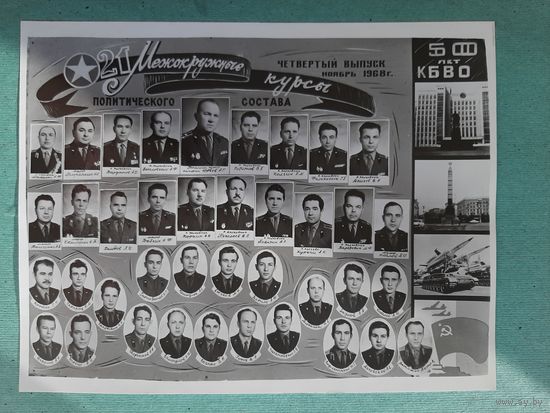 Фотография 21 Межокружные Курсы Политсостава Минск Ноябрь 1968 г.