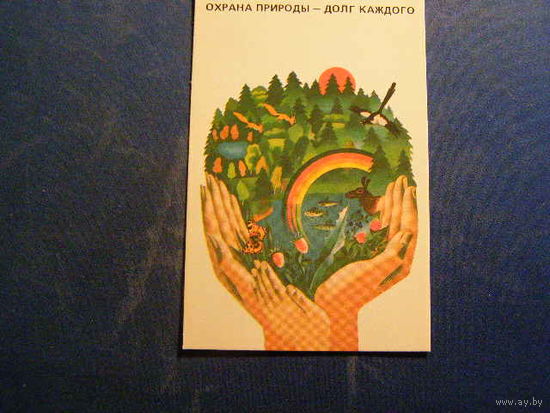 Календарик, 1989.  Серия "Охране природы