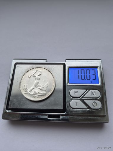 50 копеек 1924 года. ТР. Серебро 900. Монета не чищена. 45534.