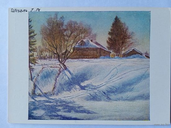 1957. Шегаль. Март. Голубые тени