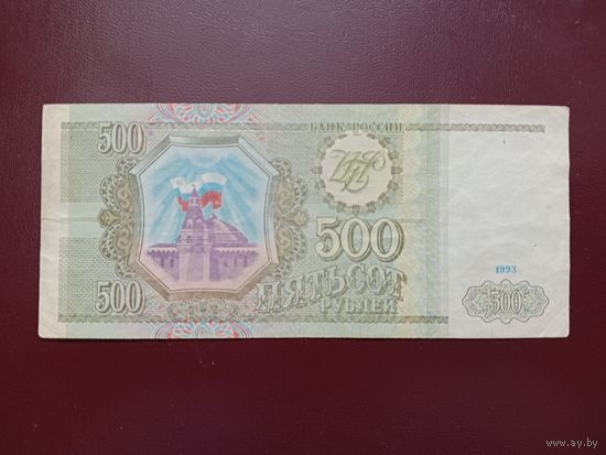 Россия 500 рублей 1993