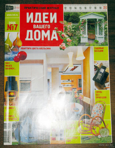 Практический журнал Идеи вашего дома номера 9 2000 номер 6 2002 номер 7 2006 номера 6,8 2007