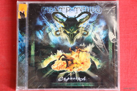 Театр Теней - Capoeira (2008, CD)