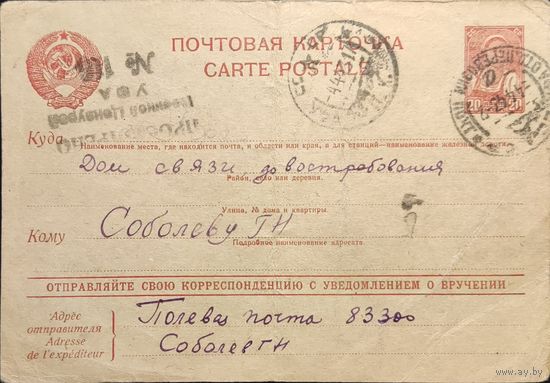 Рекламно-информационная почтовая карточка СССР