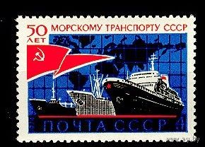1974 СССР. 50 лет морскому транспорту **
