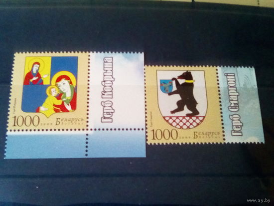 Беларусь 2009 герб сморгони герб кобрина