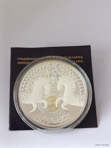 20 рублей 2013 Год Коня  Год Лошади