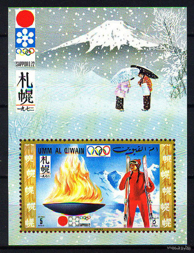 1972 ОАЭ. Умм-эль-Кайвайн. Зимние ОИ в Саппоро, Япония MNH