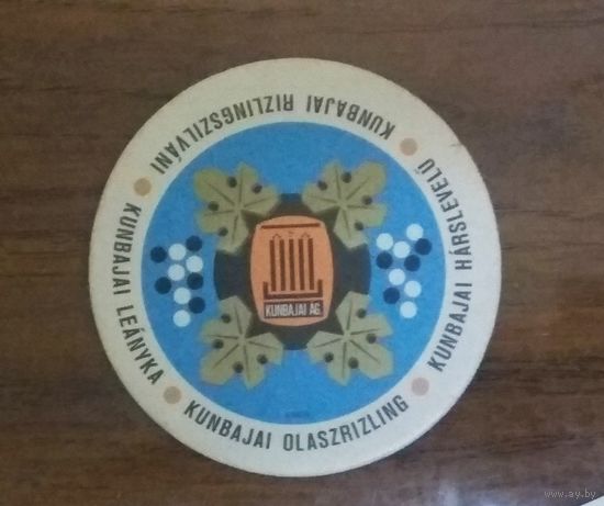 Редкая подставка под пиво (бирдекель) Kunbajai Harslevelu. Венгрия, 70-е годы ХХ века.