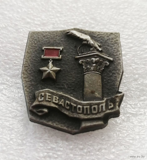 Севастополь Город Герой. Города Воинской Славы. ВОВ 1941-1945 #3958-CP63