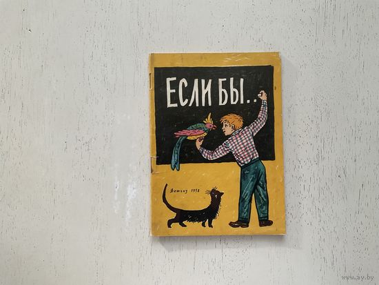 Детская книжка (весёлые стихи и басни).