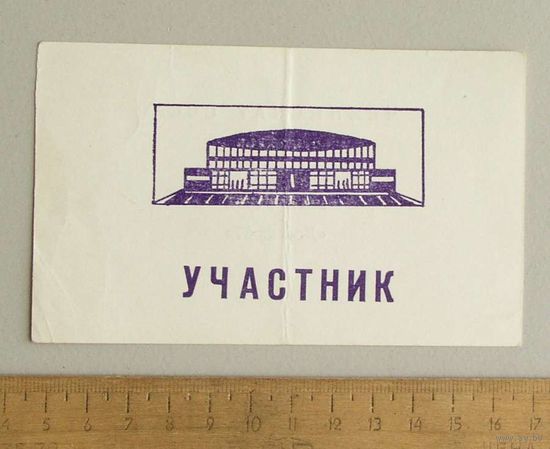 Карточка УЧАСТНИК Чемпионат СССР по баскетболу среди мужских команд высшей лиги ДОНЕЦК-87