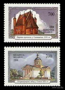 БЕЛАРУСЬ - 1994. Серия- Церкви Беларуси Храмы ** Архитектурные памятники
