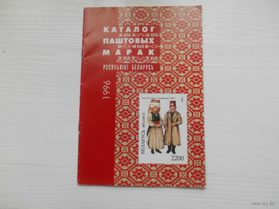 Беларусь. Каталог