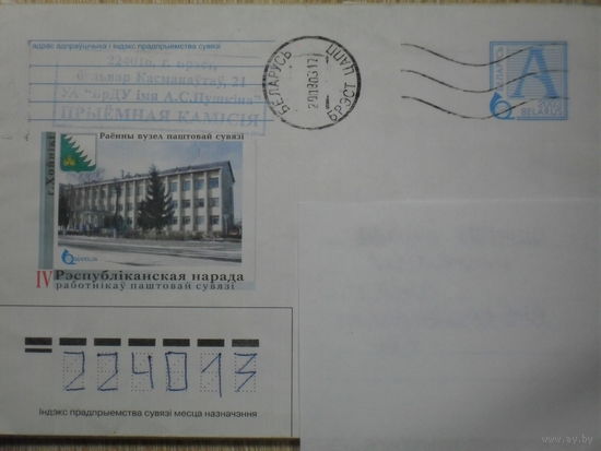 ПОЧТОВЫЙ КОНВЕРТ ПРОШЕДШИЙ ПОЧТУ. IV РЕСПУБЛИКАНСКОЕ СОВЕЩАНИЕ РАБОТНИКОВ ПОЧТОВОЙ СВЯЗИ.