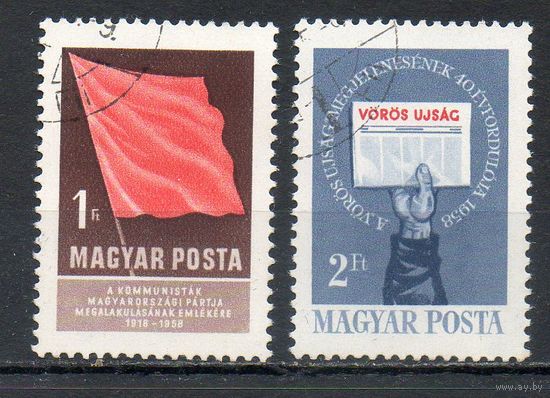 40 лет компартии Венгрия 1958 год серия из 2-х марок
