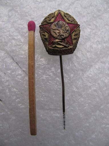 Знак ЧССР. Svazarm / ДОСААФ. тяжёлый
