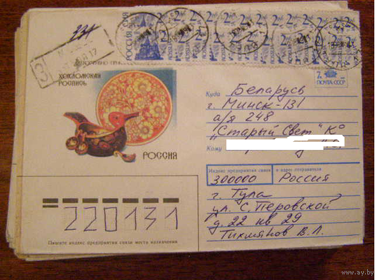 ХМК СССР 1991 Россия почта