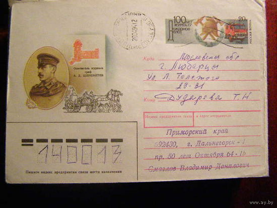 ХМК с ОМ Россия 1994 почта