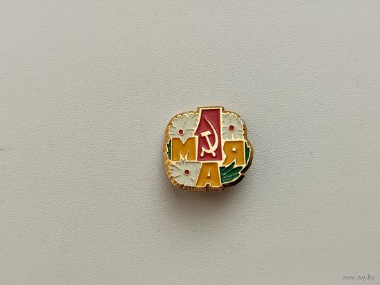 1 мая! 32.