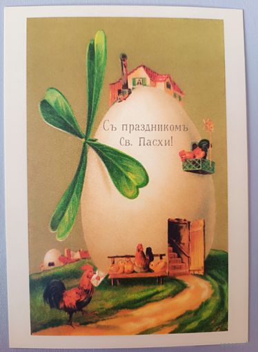 С Пасхой! Открытка