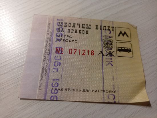 Проездной билет\7