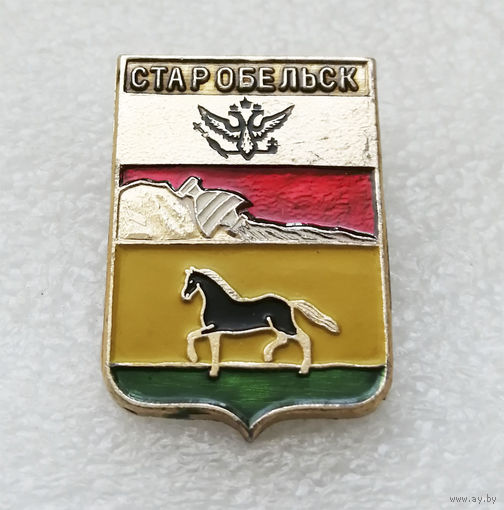 Старобельск. Геральдика. Гербы городов России. Воронежская серия #1495-CP25