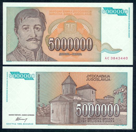 Югославия 5000000 динаров 1993 год, UNC
