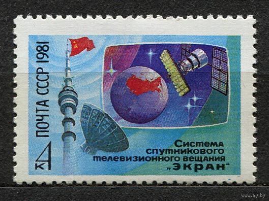 Система спутникового телевидения. 1981. Полная серия 1 марка. Чистая